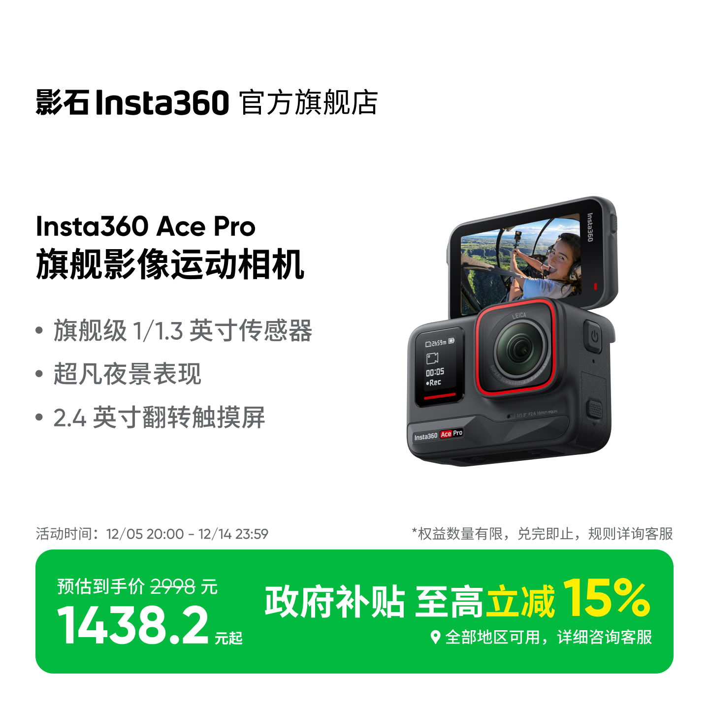 影石Insta360AcePro运动相机