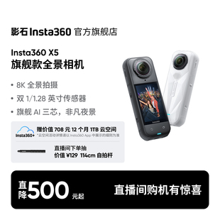 全景运动相机 影石Insta360 8K高清防抖 现货