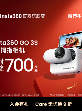 【旗舰店】影石Insta360 GO 3S 4K拇指相机Vlog骑行亲子宠物