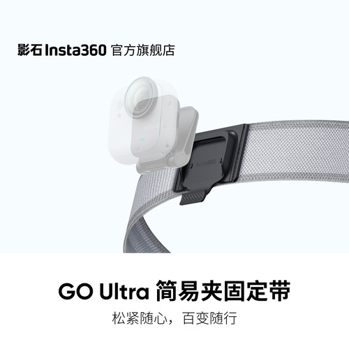 Insta360GOUltra简易夹固定带