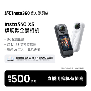 影石Insta360 全景运动相机8K高清防抖滑雪街拍旅行