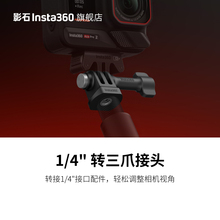【旗舰店】影石Insta360 1/4