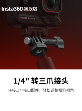 【旗舰店】影石Insta360 1/4