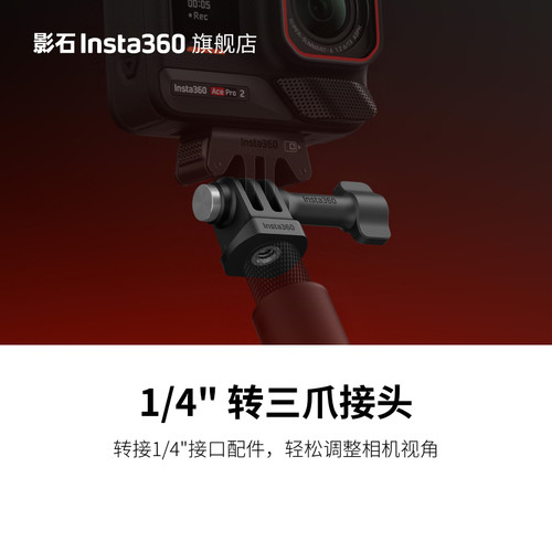 影石Insta3601/4