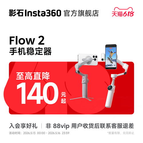 影石Insta360Flow2云台