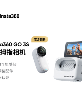 【官方翻新】影石Insta360 GO 3S拇指相机 运动亲子Vlog骑行防水