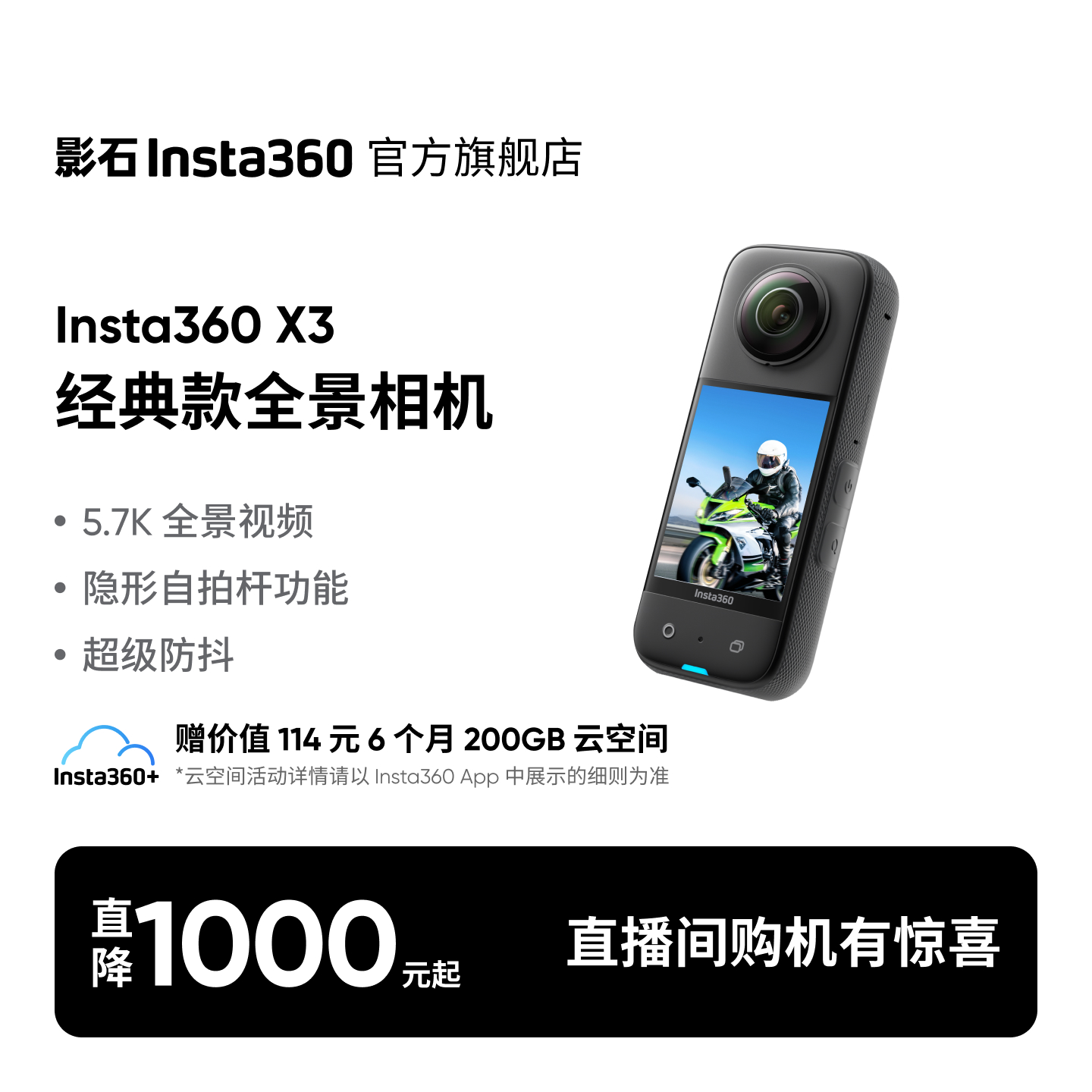 Insta360X3摩托车全景运动相机