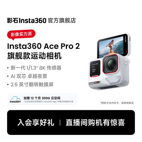 Insta360AcePro2旗舰款运动相机