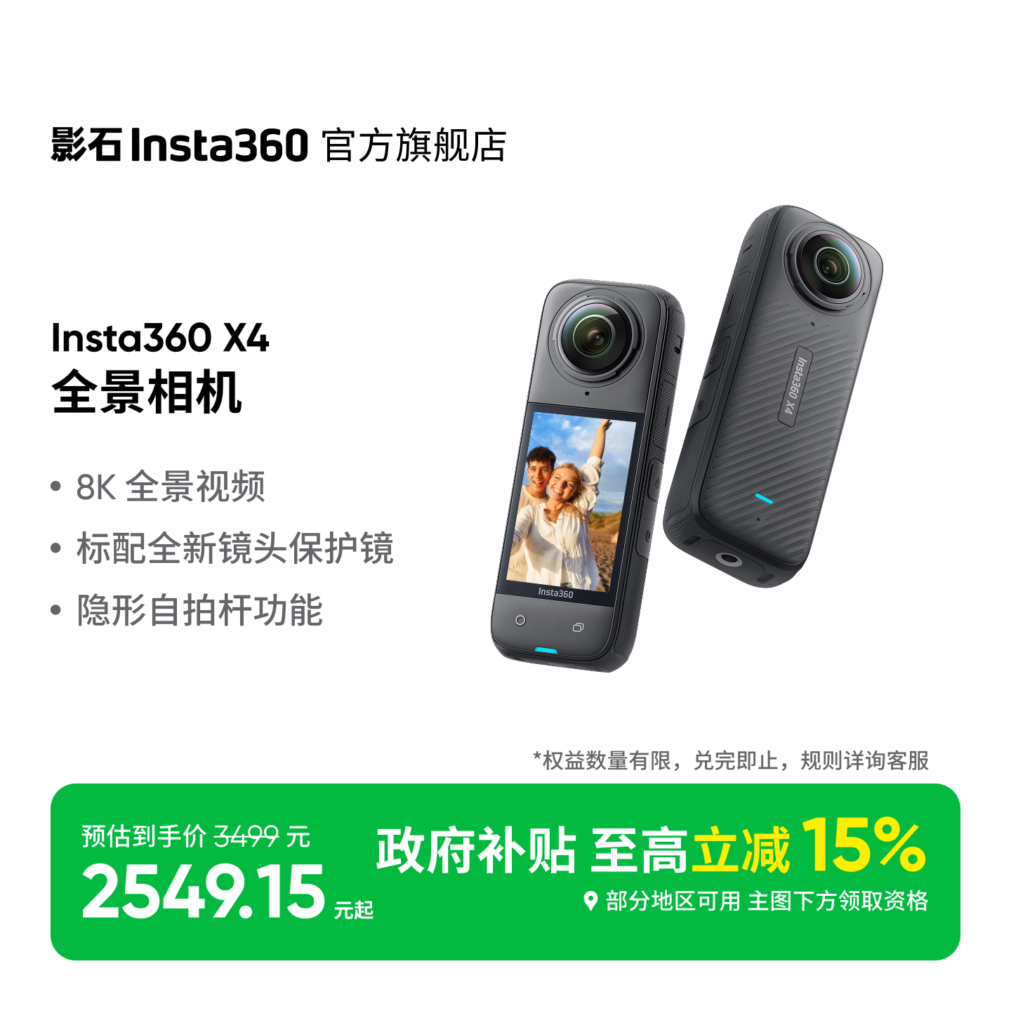 【旗舰店】影石Insta360 X4 旗舰款8K全景运动相机防抖防水