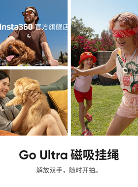 【旗舰店】影石Insta360 GO Ultra 磁吸挂绳 第一人称视角