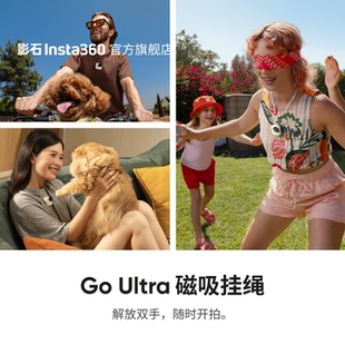 旗舰店 磁吸挂绳 影石Insta360 Ultra 第一人称视角