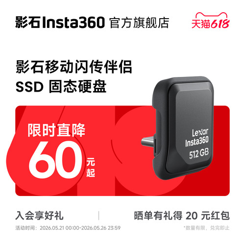 影石Insta360移动固态闪传伴侣