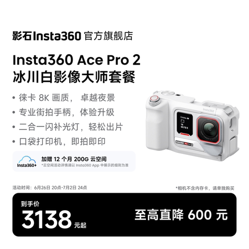 AcePro2影像大师套餐