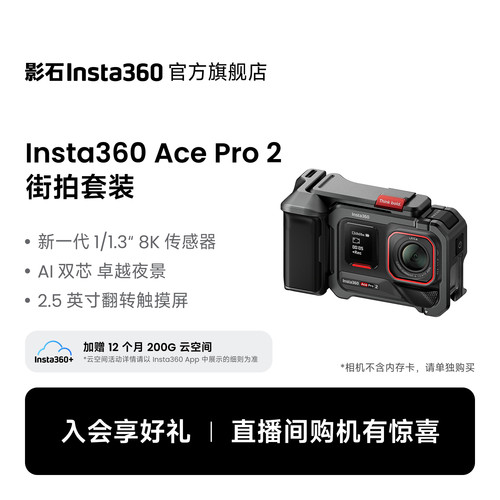 影石Insta360AcePro2街拍套餐