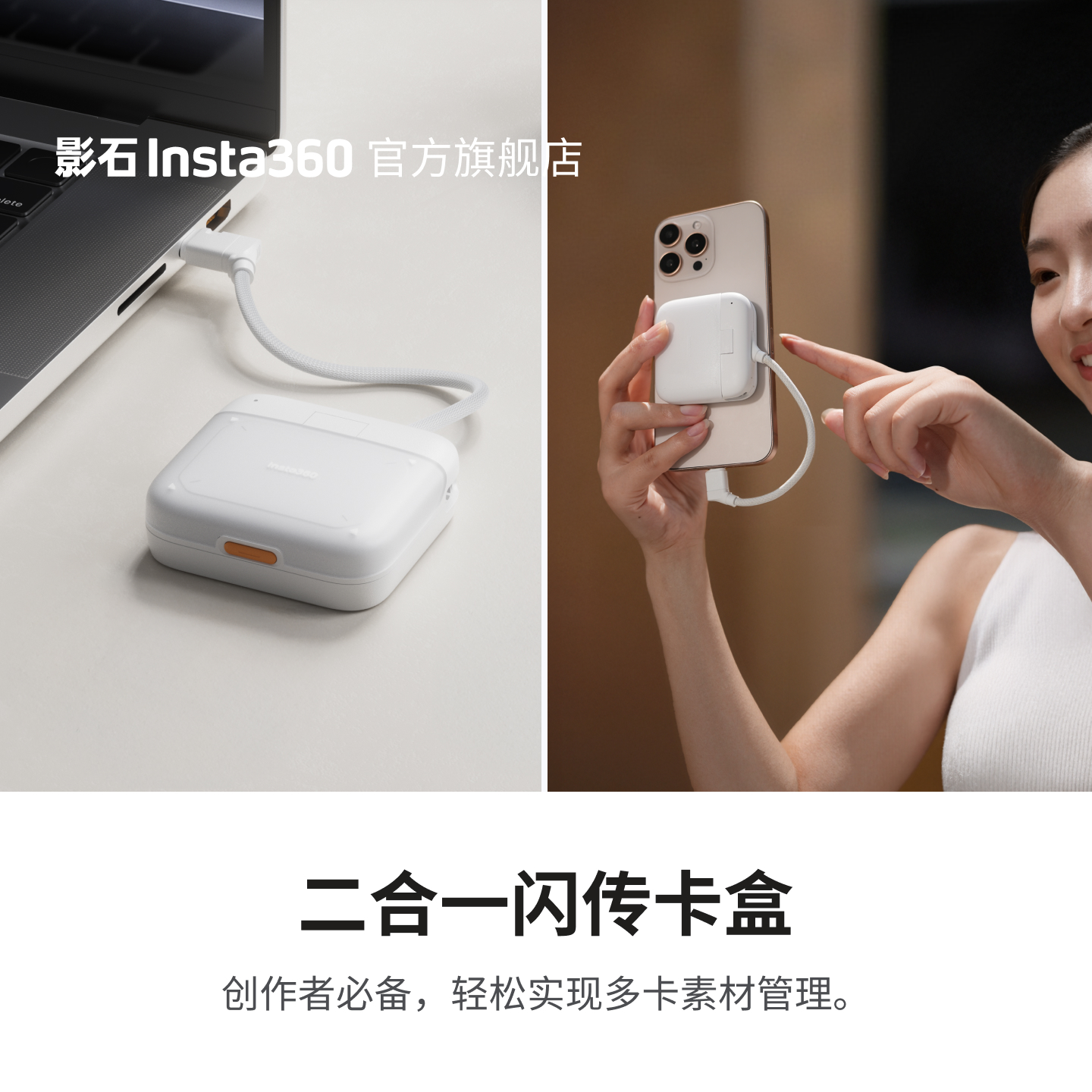 影石Insta360二合一闪传卡盒