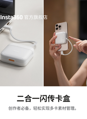 影石Insta360 二合一闪传卡盒 3.2高速平板电脑手机相机读卡器SD卡microSDTF卡收纳盒