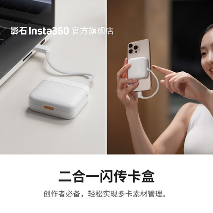 影石Insta360 二合一闪传卡盒 适配X5/X4 Air/GO Ultra/Ace系列
