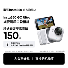 【至高优惠150】影石Insta360 GO Ultra旗舰影像口袋相机4K运动