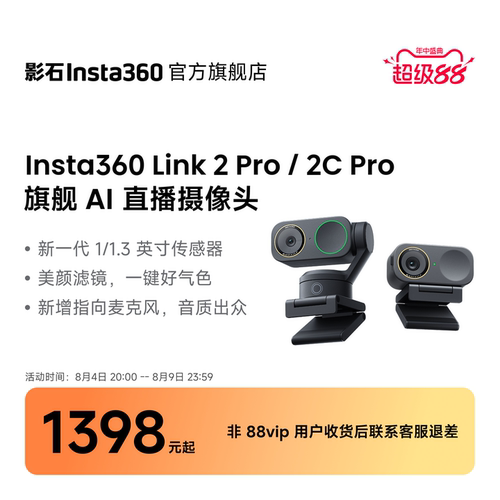 影石Link2/2CPro4K直播摄像头