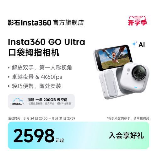 Insta360GOUltra口袋拇指相机