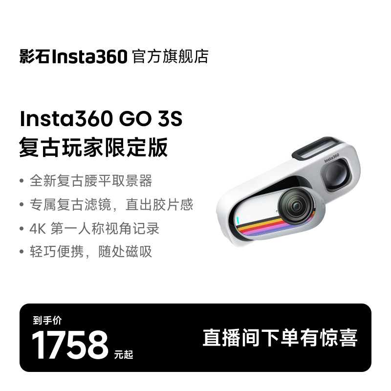 【玩法焕新】影石Insta360 GO 3S复古玩家限定版4K拇指相机玩拍 - 实物图