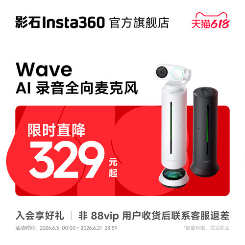 【旗舰店】影石Wave全向麦克风