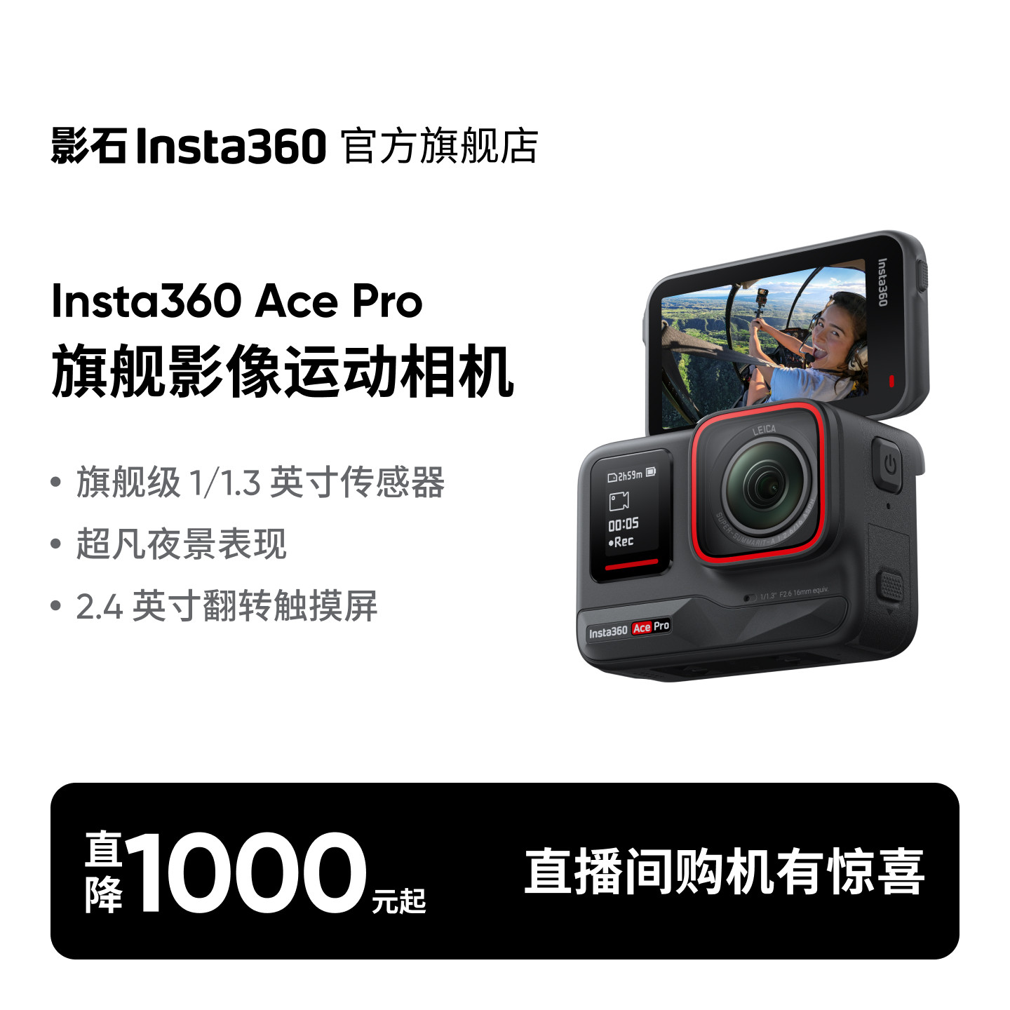 【旗舰店】影石Insta360 Ace Pro 续航礼盒