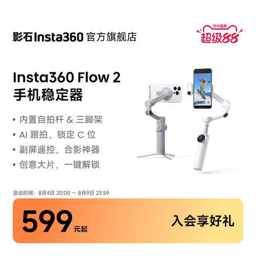 影石Insta360Flow2云台