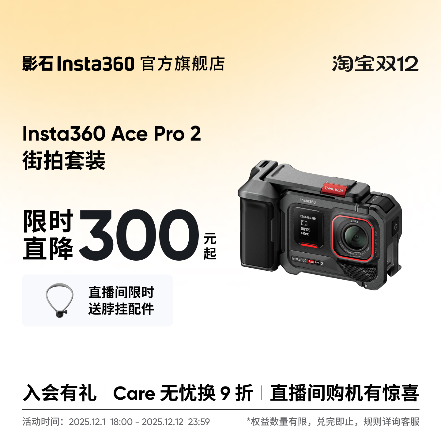 影石Insta360AcePro2街拍套餐