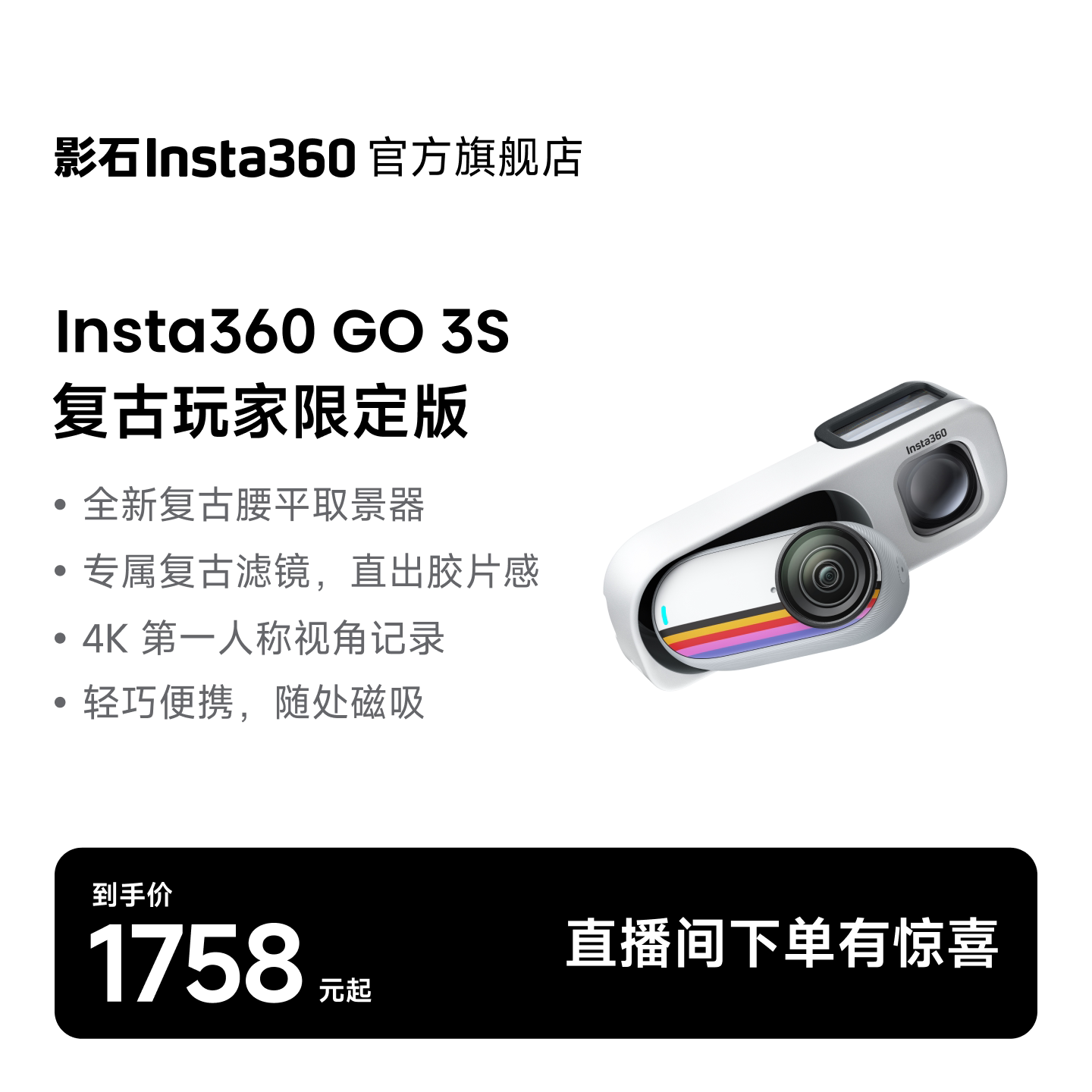 Insta360GO3S复古玩家限定版图片