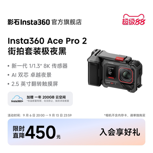 影石Insta360AcePro2街拍套餐