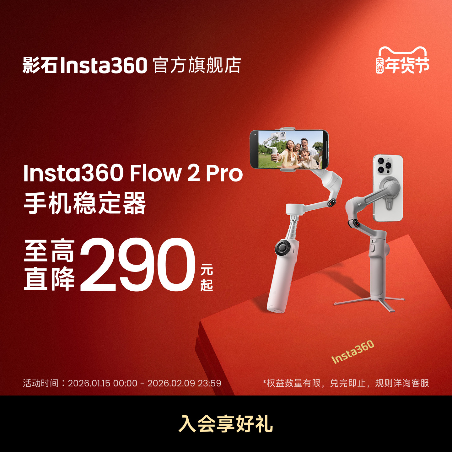 【旗舰店】影石Insta360 Flow 2 Pro手机稳定器手持云台三轴增稳ai追踪防抖视频直播便携三脚架自拍杆补光灯,3C数码配件,云台,淘宝优惠券,粉丝福利购,淘宝优惠卷