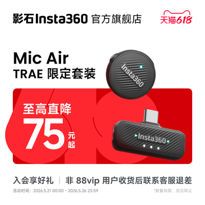 影石Insta360MicAir联名款