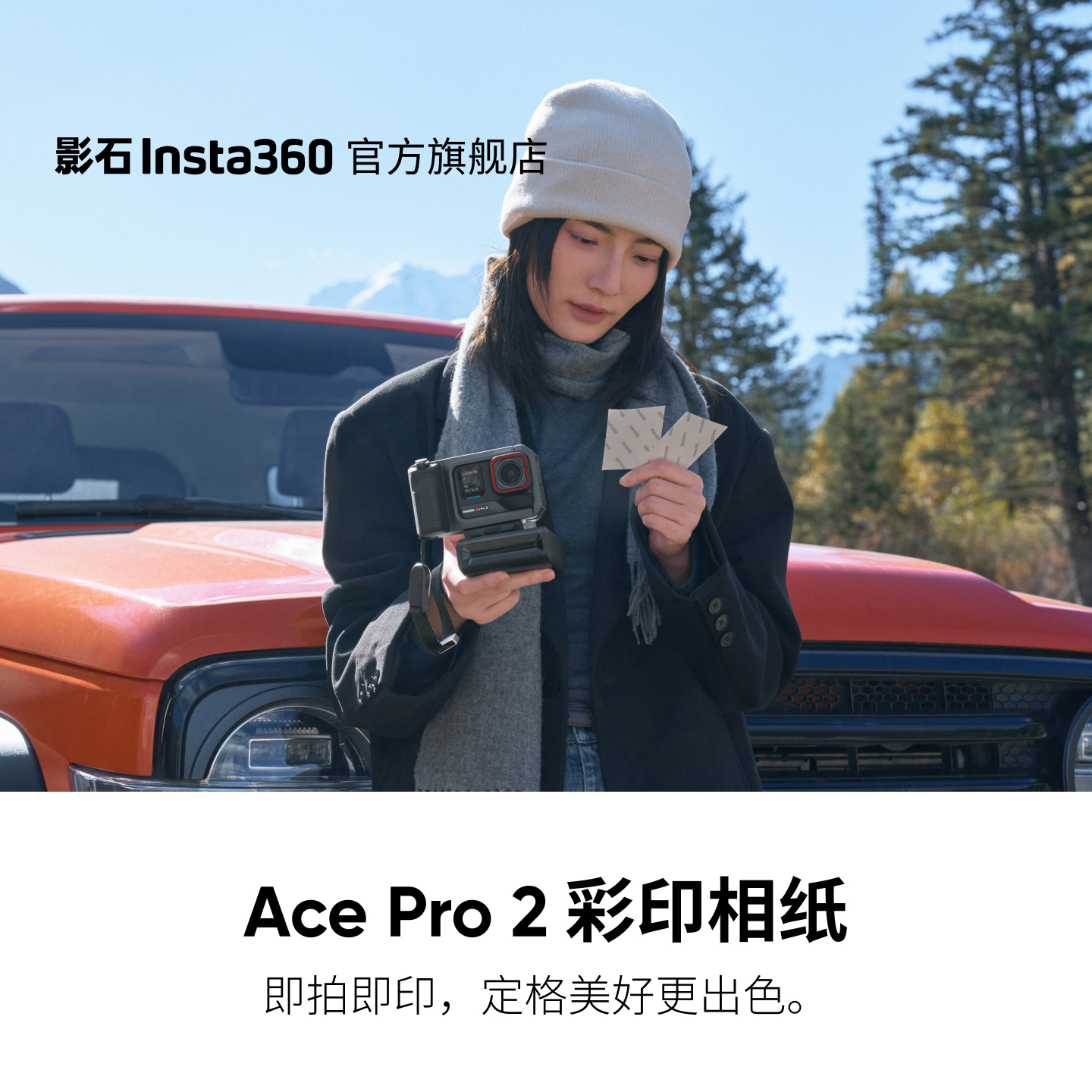 Insta360AcePro2彩印相纸