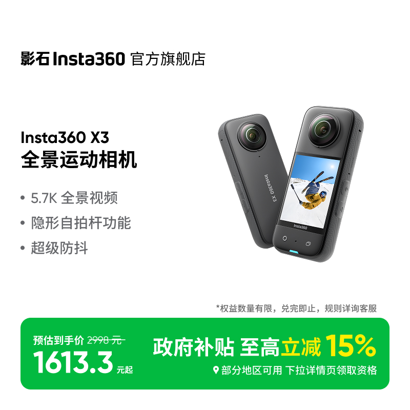 Insta360X3摩托车全景运动相机