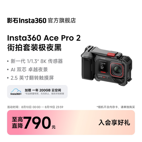 影石Insta360AcePro2街拍套餐