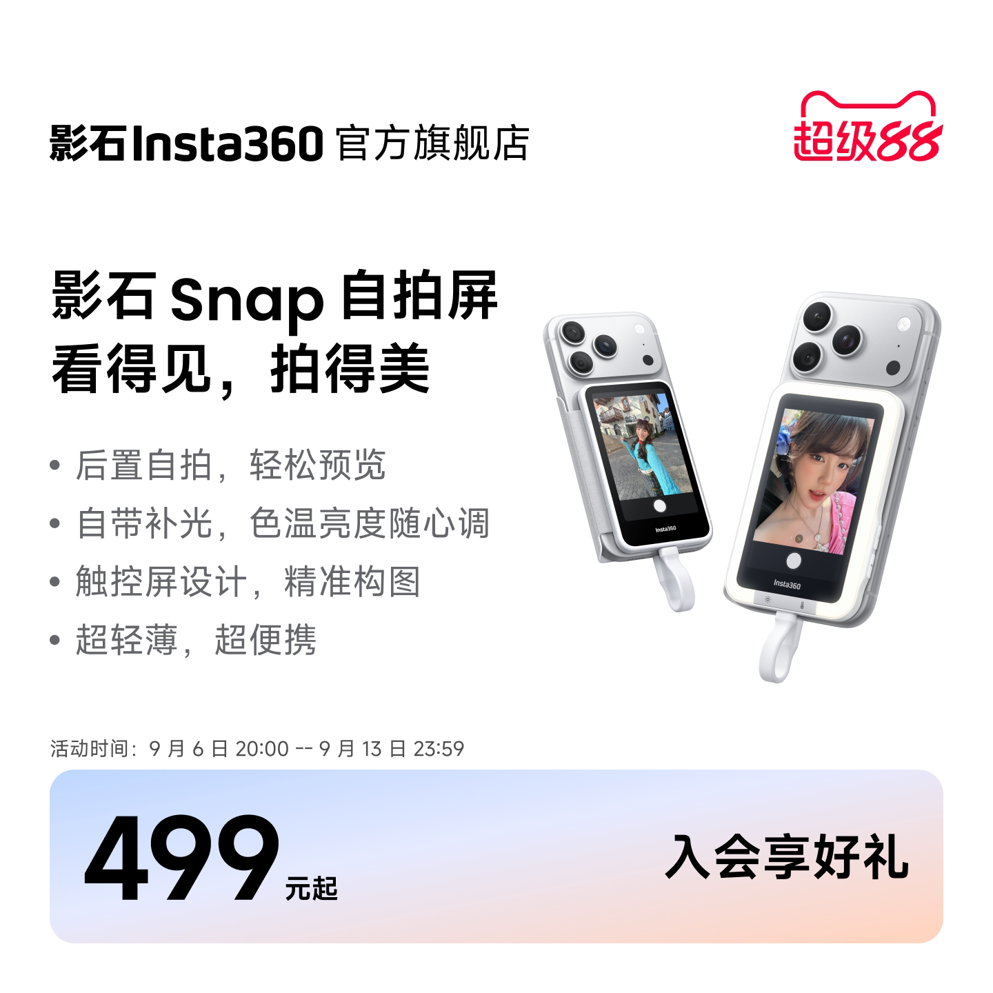 影石Insta360Snap手机自拍屏图片