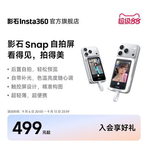 影石Insta360Snap手机自拍屏