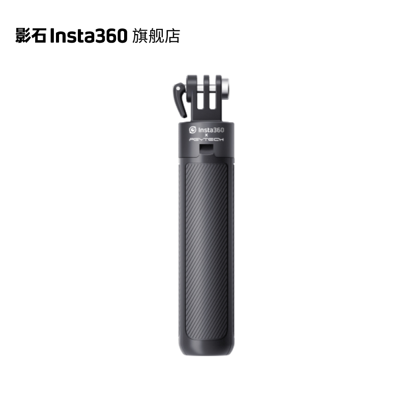 影石Insta360 小脚架自拍杆 适配适配GO 3/X3/ONE RS/ONE X2/Link 数码相机/单反相机/摄像机 运动相机/数码摄像机 原图主图