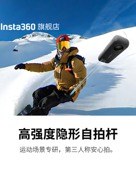 【旗舰店】影石Insta360 高强度可隐形自拍杆1m 适配X/Ace/GO系列