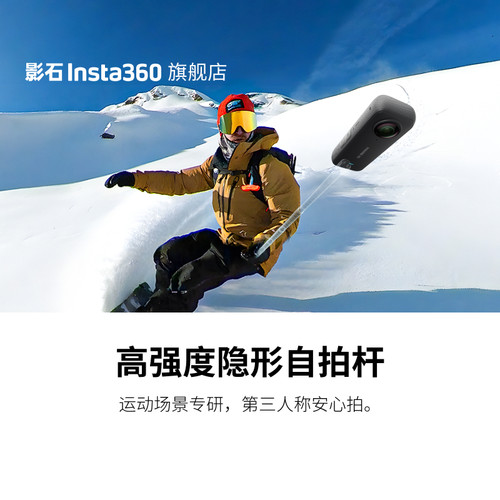 影石Insta360碳纤维隐形自拍杆1m
