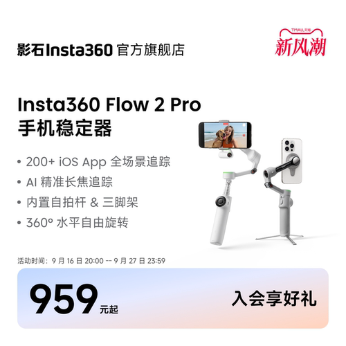 Insta360Flow2Pro手持云台
