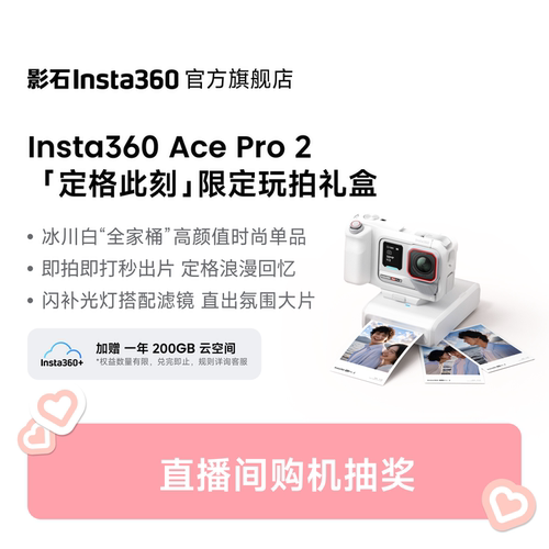 影石Insta360AcePro2