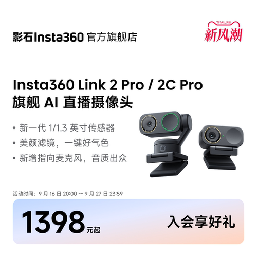 影石Link2/2CPro4K直播摄像头