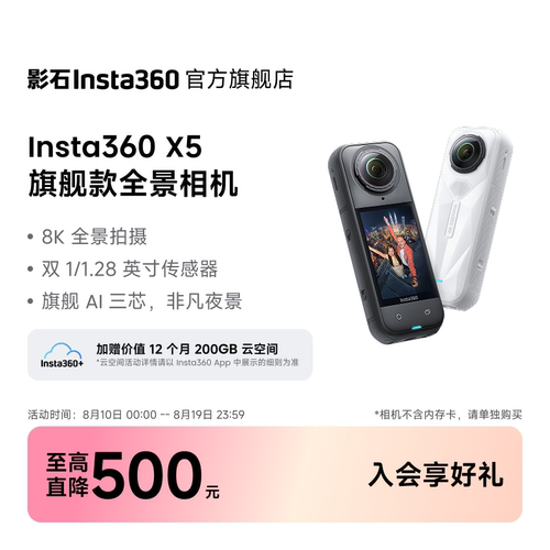 影石Insta360X5全景运动相机8K
