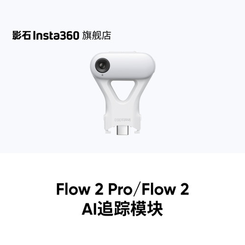 Flow2ProAI追踪模块