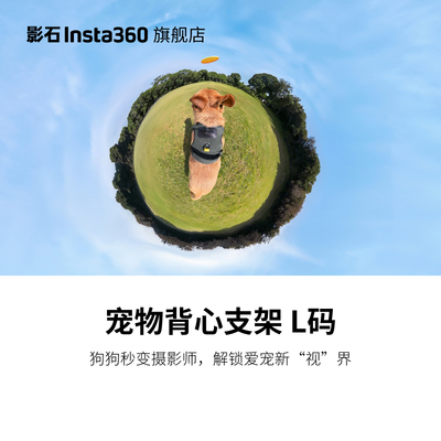 影石Insta360宠物背心支架L码