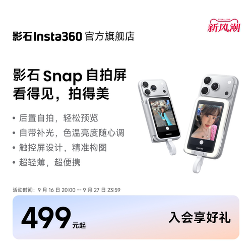 影石Insta360Snap手机自拍屏