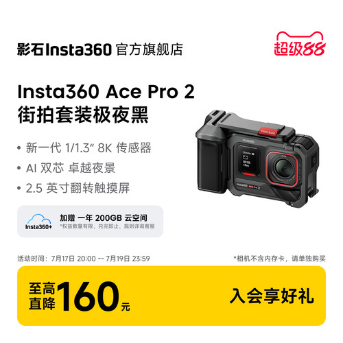 影石Insta360AcePro2街拍套餐
