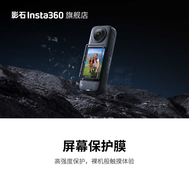影石Insta360X4屏幕保护膜